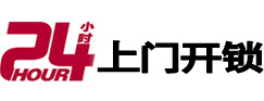 团风24小时锁行